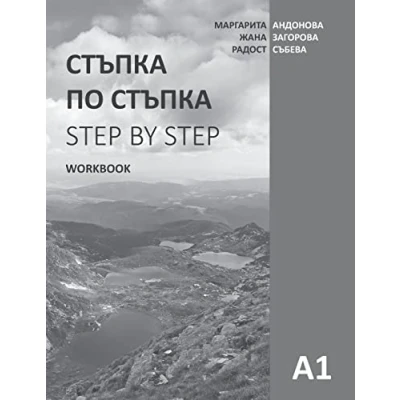 Bild av Step by Step: Bulgarian Language and Culture for Foreigners. Workbook (A1)