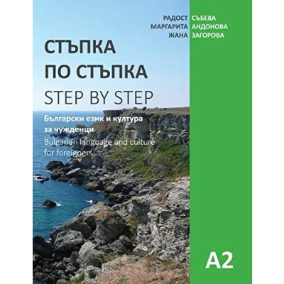 Bild av Step by Step: Bulgarian Language and Culture for Foreigners (A2)