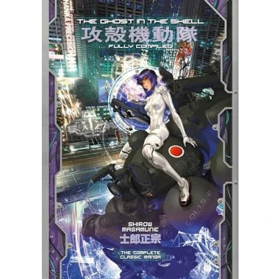 Bild av the Ghost in Shell: Fully Compiled (Complete Hardcover Collection)