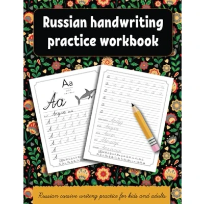 Bild av Russian handwriting practice workbook: cursive writing for kids and adults . Alphabet, words, sentences.: 3