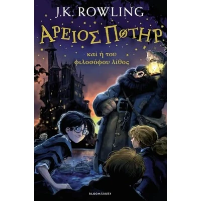 Bild av Harry Potter and the Philosopher&#039;s Stone (Ancient Greek)