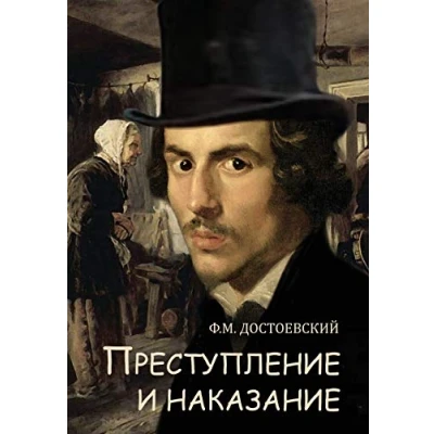 Bild av Crime and Punishment Prestuplenie I Nakazanie (Russian Edition)