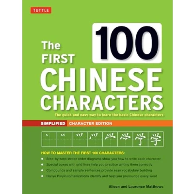 Bild av the First 100 Chinese Characters: Simplified Character Edition /anglais: (HSK Level 1) Quick and Easy Way to Learn Basic Characters
