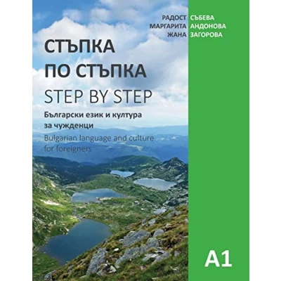 Bild av Step by Step: Bulgarian Language and Culture for Foreigners (A1)