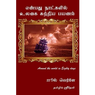 Bild av Around the World In Eighty Days Jules Verne (Tamil Version): Tamil Sridevi